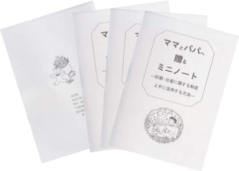 ママ・パパノートイメージ写真